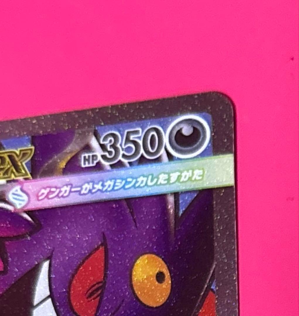 メガゲンガーex MA中国語 エラーカード