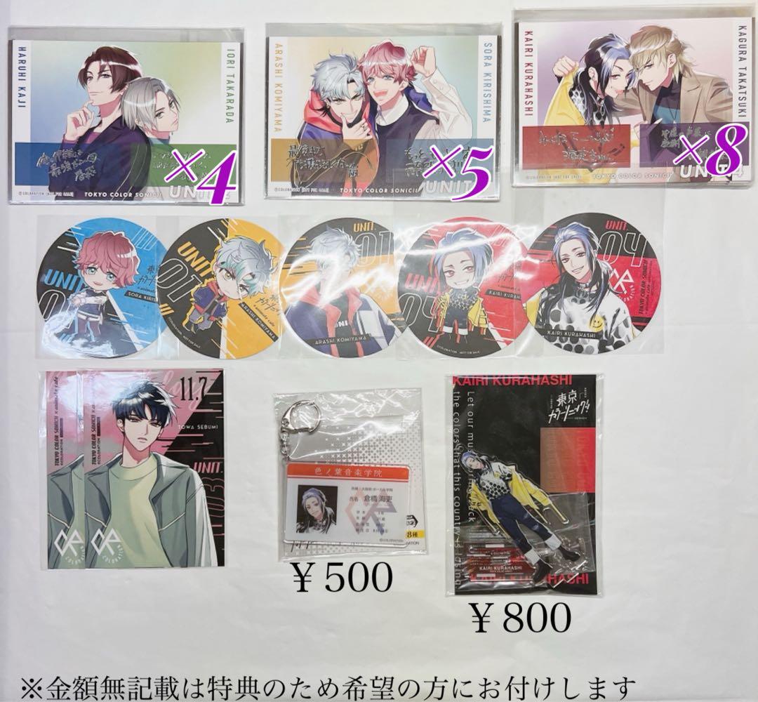 東京カラーソニック グッズまとめ 6ページ