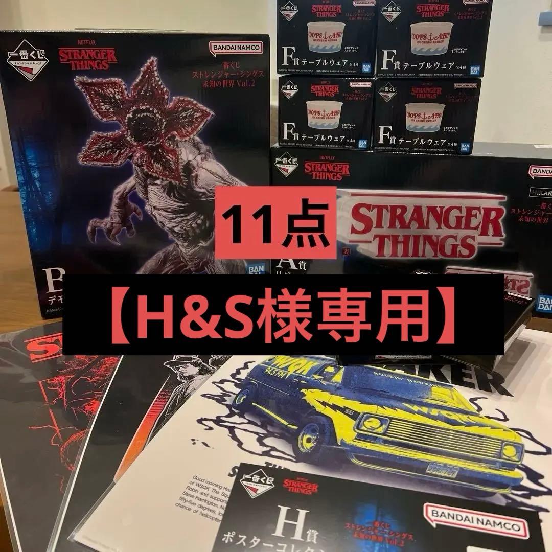 【専用】ストレンジャーシングス 一番くじ A賞 リバーシブルロゴフィギュア B賞