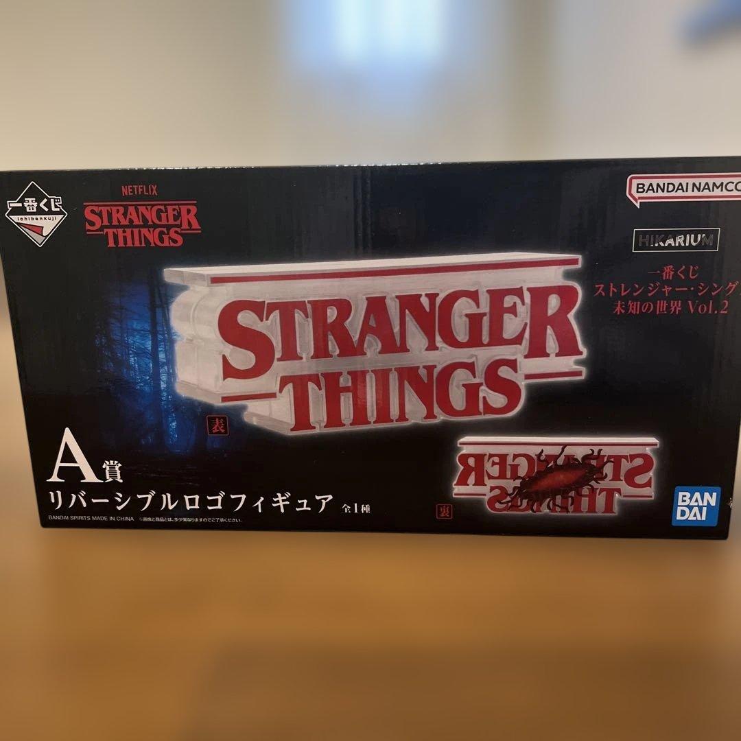 【専用】ストレンジャーシングス 一番くじ A賞 リバーシブルロゴフィギュア B賞