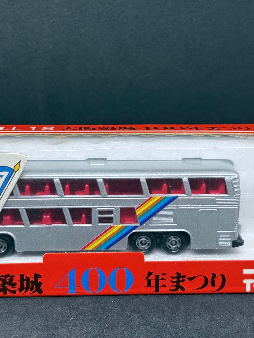 ロングトミカ 日本製 L18 大阪築城 400年まつり