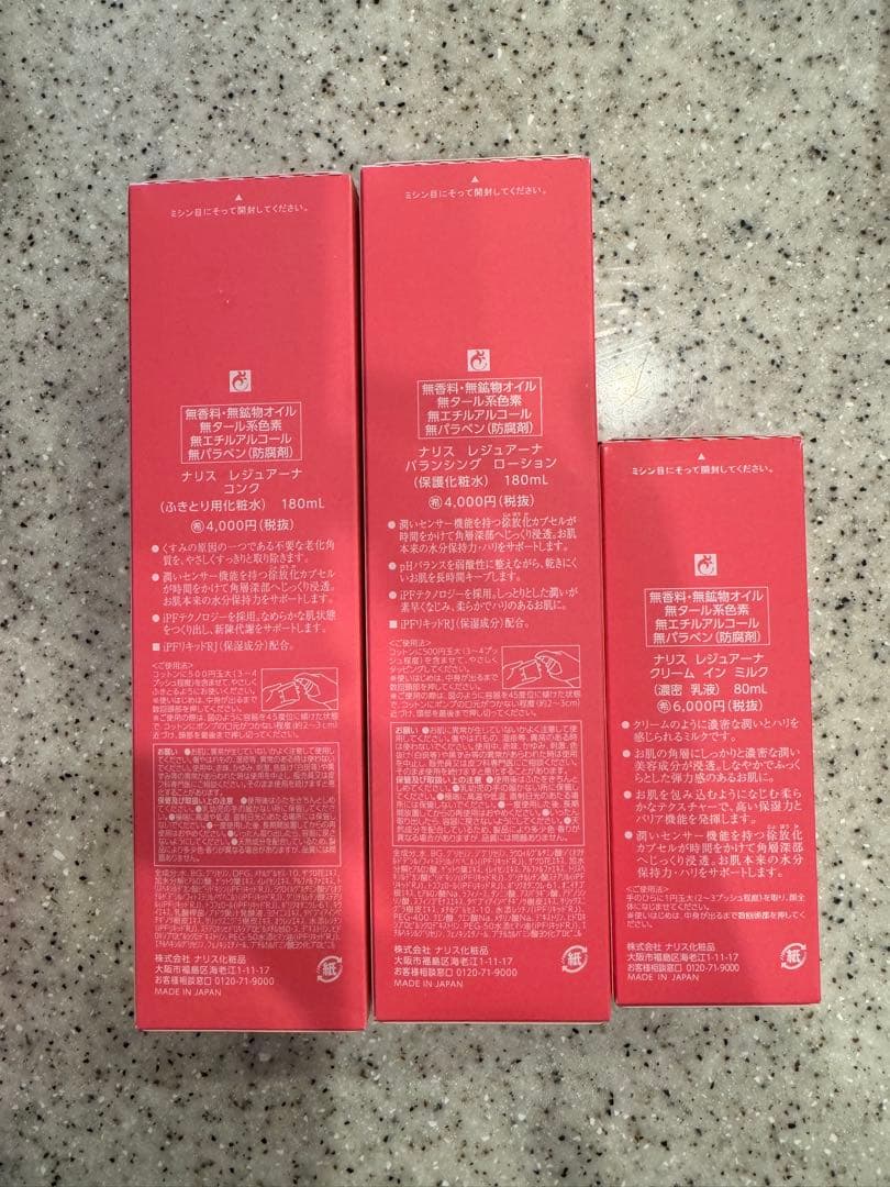 ✅ナリス化粧品　ナリスレジュアーナコンク＋ローション＋クリームインミルク