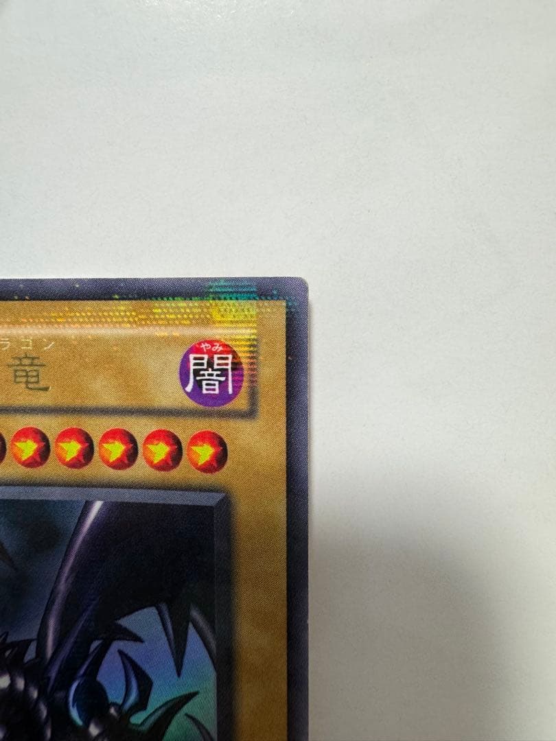 遊戯王 真紅眼の黒竜 PG-09