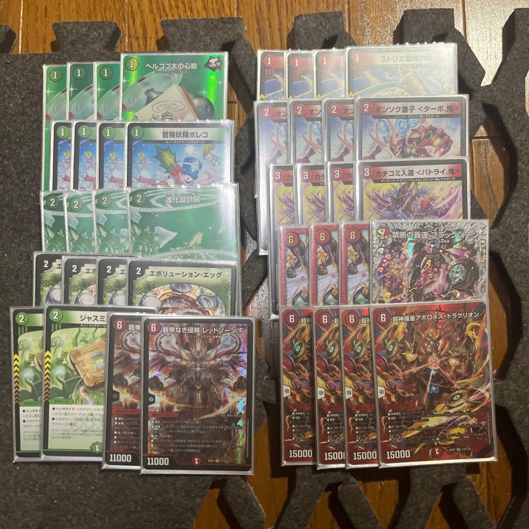 赤緑アポロヌスドラゲリオン　デッキ