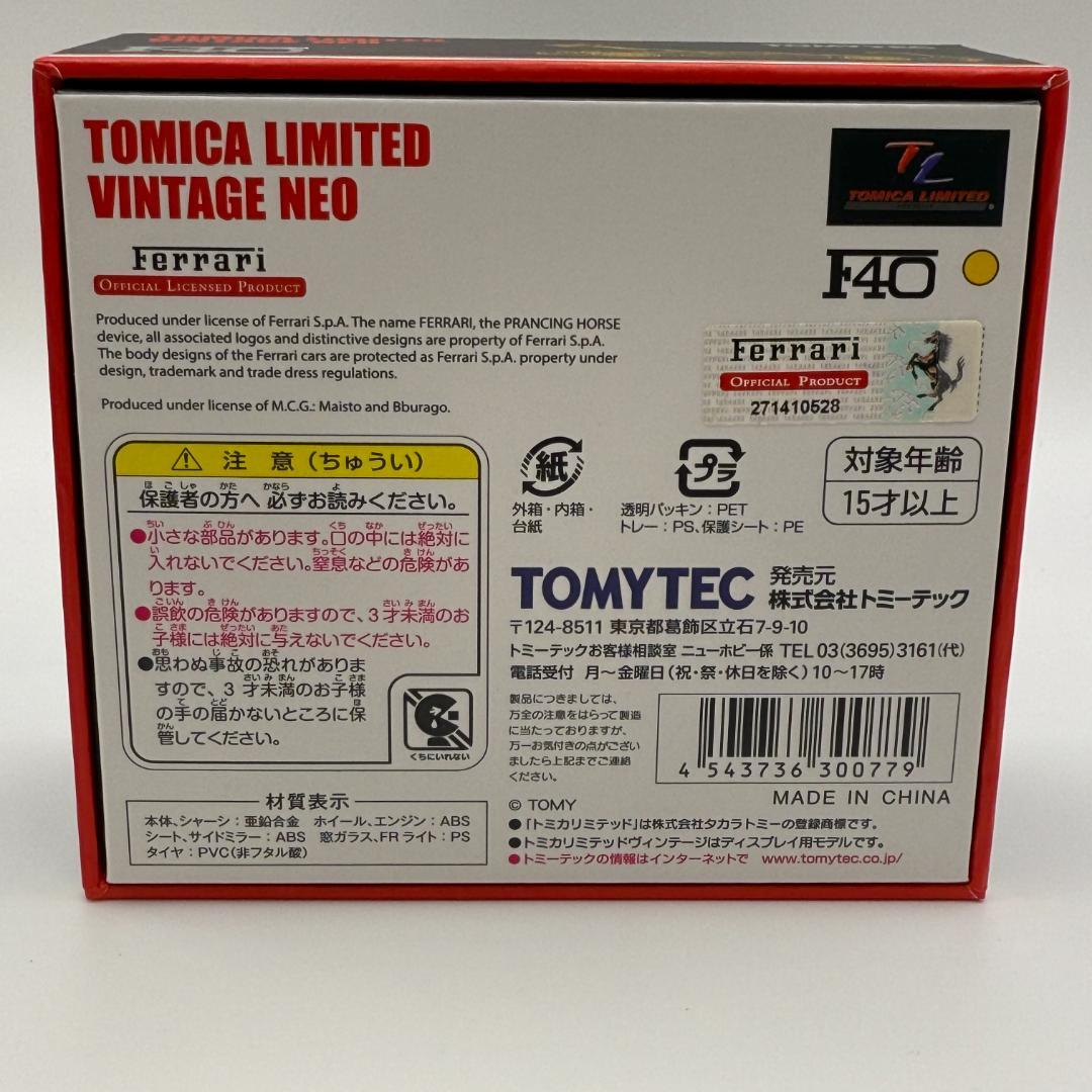TLV-NEO フェラーリF40 (黄) 限定トミカリミテッドヴィンテージネオ