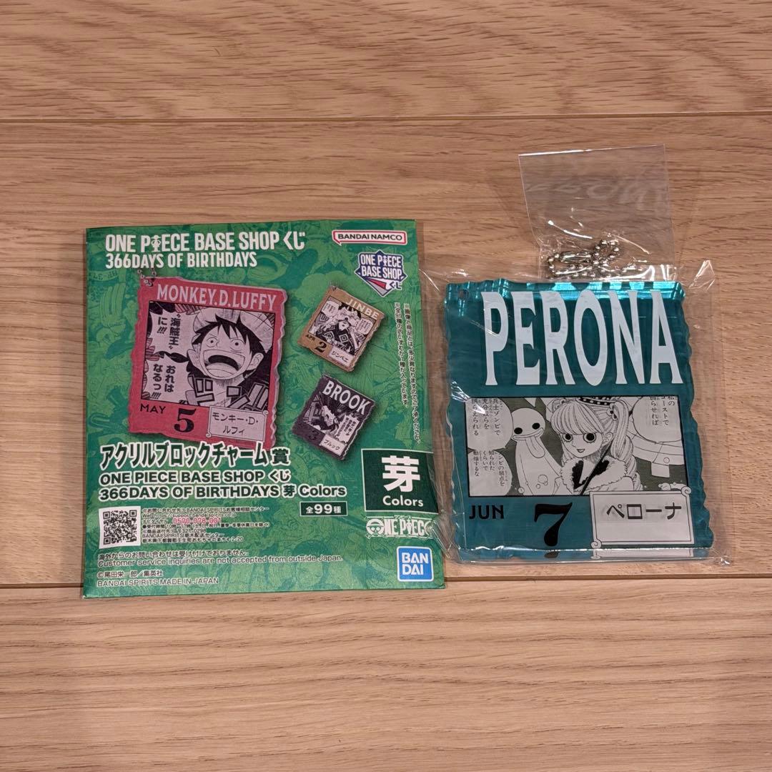 ワンピース ベースショップ366DAYS くじ アクリルチャーム ペローナ