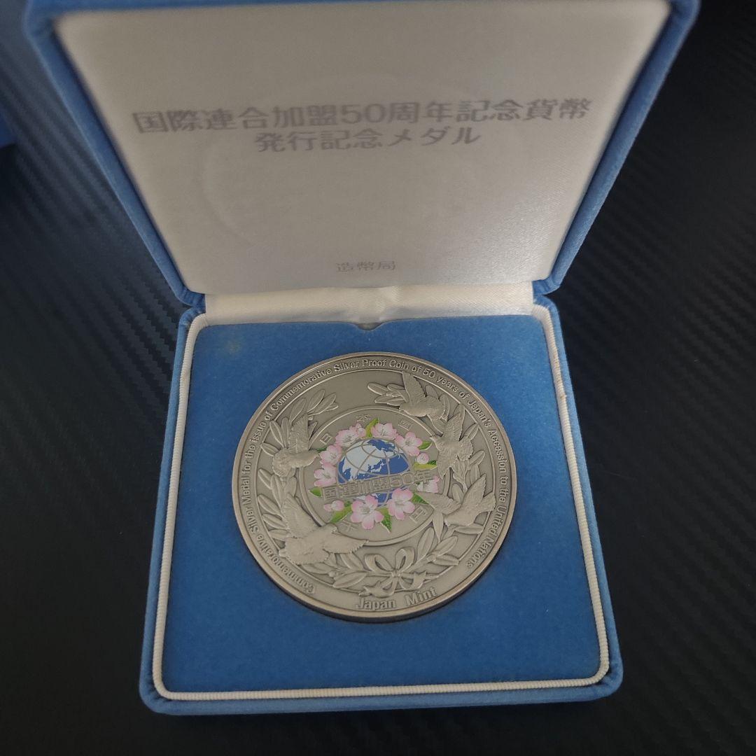 国際連合加盟50周年記念貨幣 発行記念メダル 純銀 160g