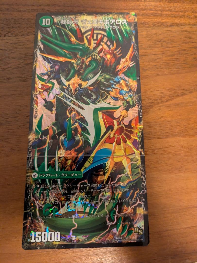 ガイアッシュ覇道(アドバンス)