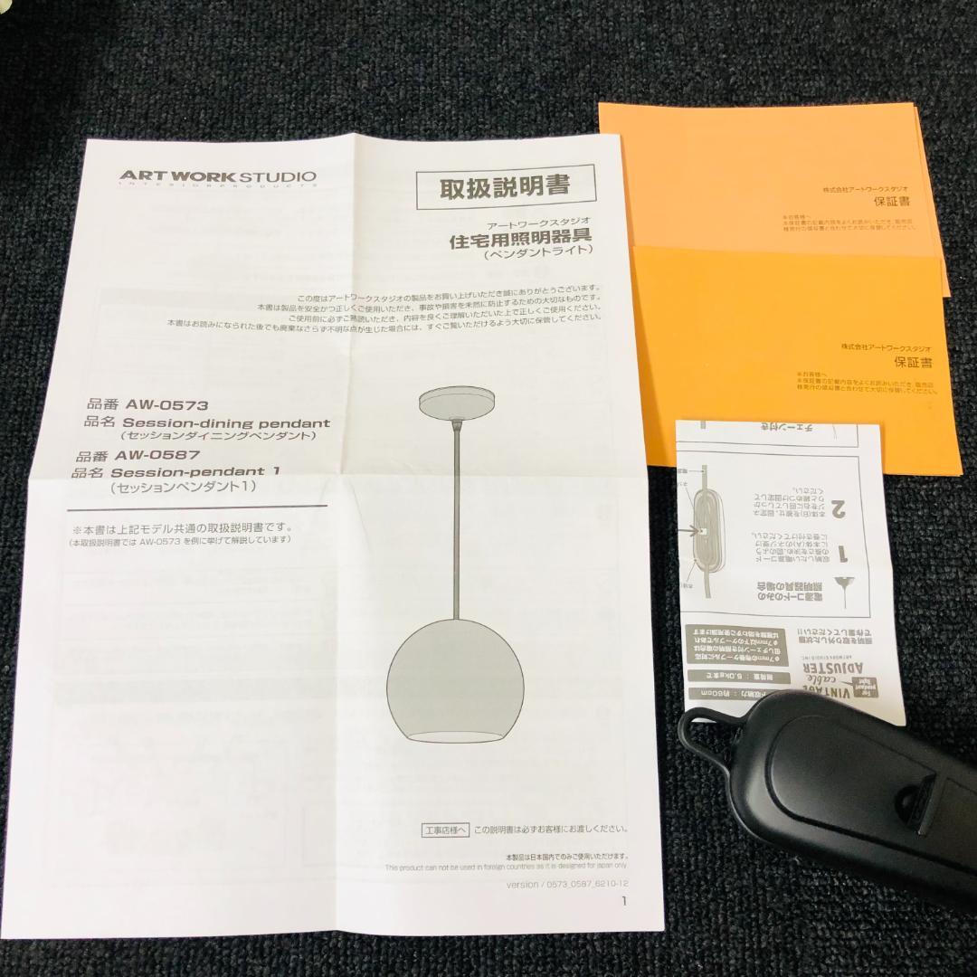 【送料無料】ART WORK STUDIO ペンダントライト AW-0573Z