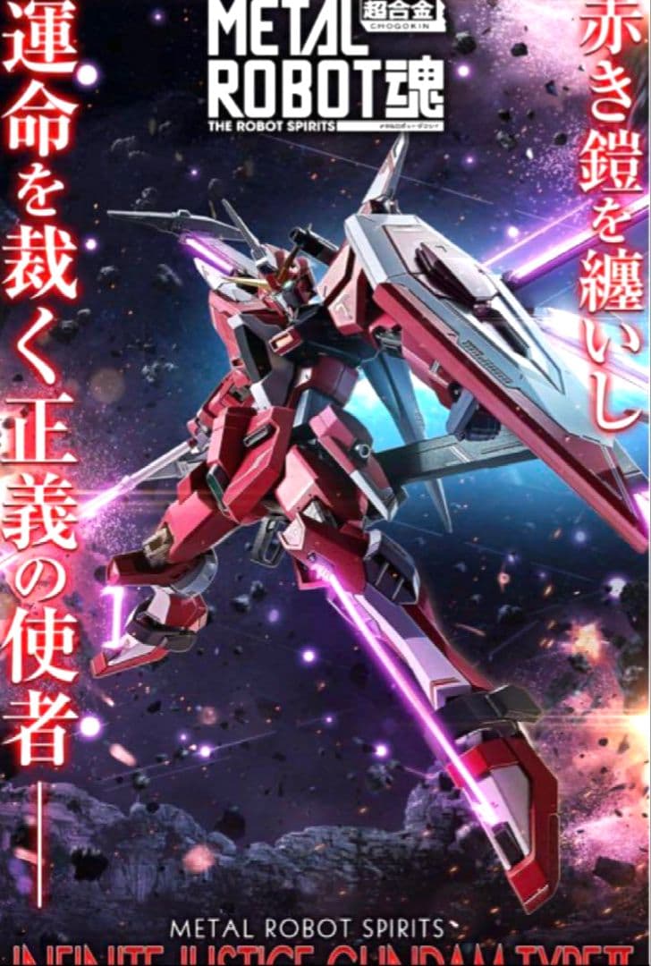 インフィニットジャスティスガンダム・ストライクフリーダムガンダム弐式セット