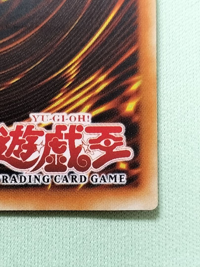 1軍コレクション『とても極美品』サイバーエンドドラゴン　旧アジア　レリーフ