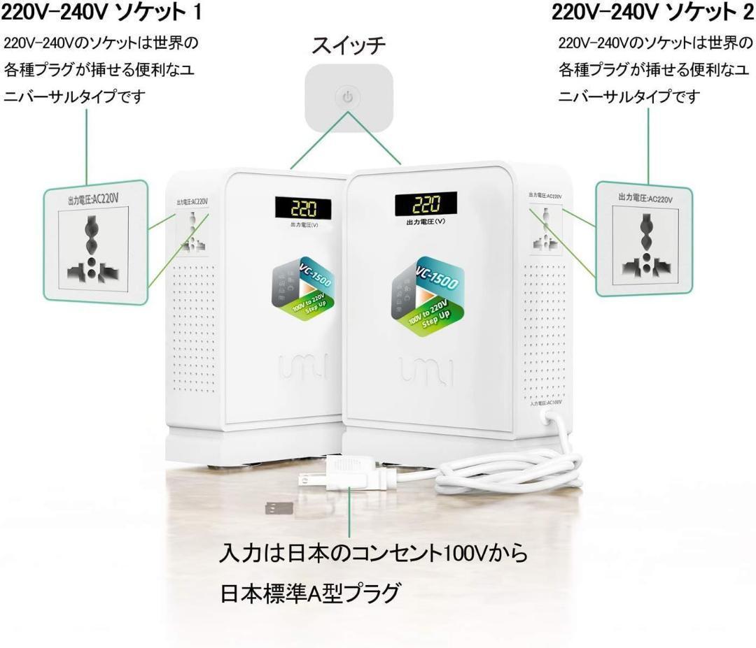 UMIVC 1500W 海外電気製品を日本で使用 変圧器 昇圧機 アップトランス