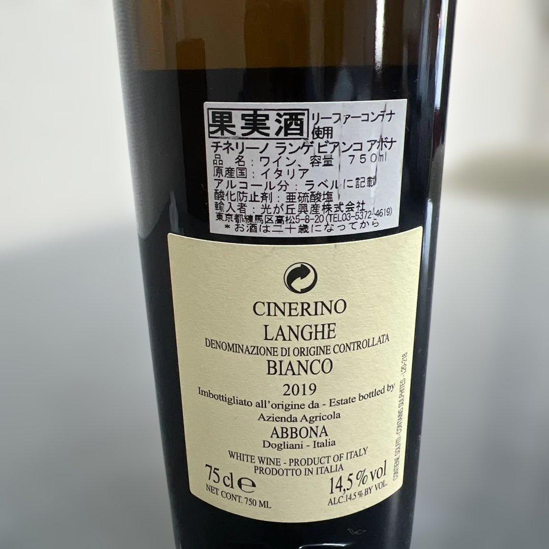 ワイン Marziano Abbona Cinerino Langhe Bianco