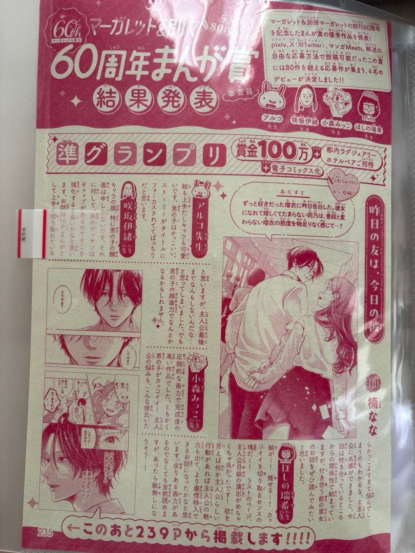 【マーガレット】恋するリップティント 切り抜き