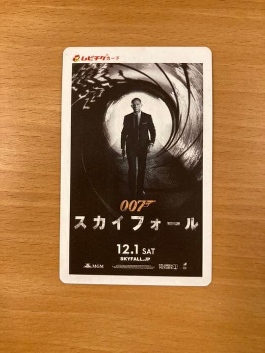 ムビチケ　スカイフォール