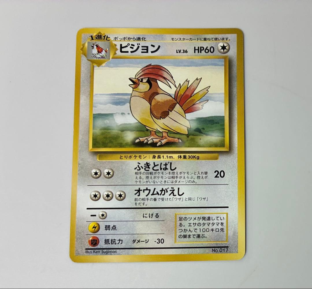 【旧裏・初版・美品】ピジョン あんしん鑑定　マーク無し