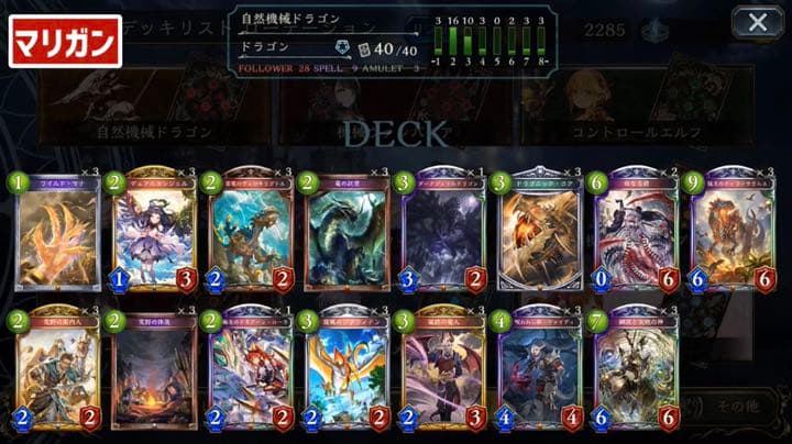 シャドバデッキ