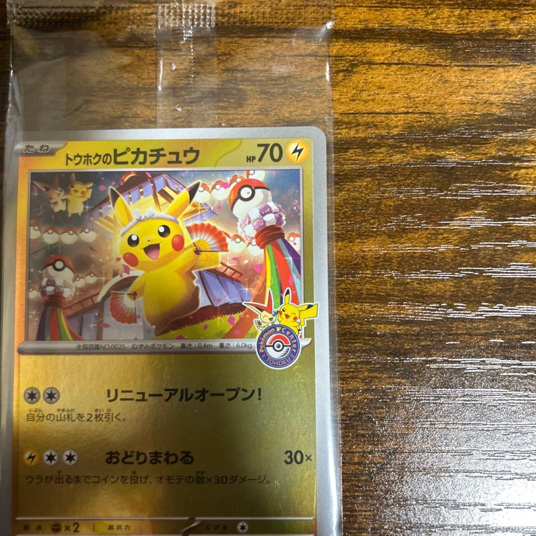 トウホクピカチュウ