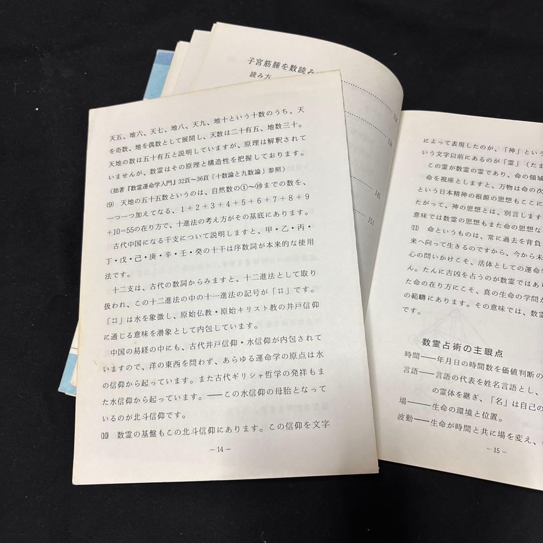 数霊占術講義 (1)(2)(3) セット　田上晃彩