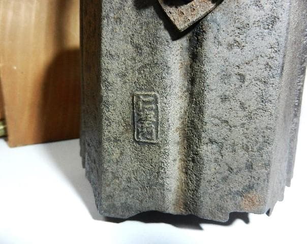 破れ尾垂型六角鉄瓶　銘『胴「仁左エ門」／銅蓋裏「晴寿造」』（７５０㏄、１．３㎏）