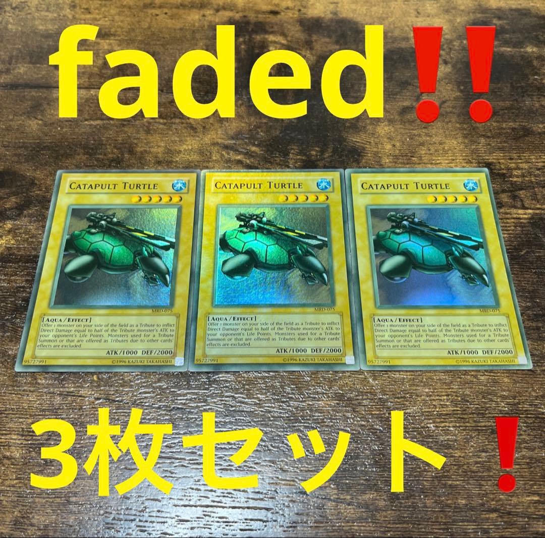 faded個体‼️遊戯王【英語版】カタパルトタートル スーパー 3枚セット❗️