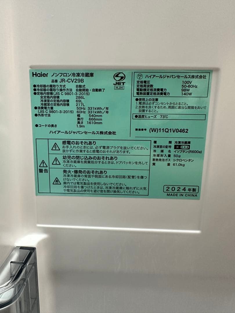 【限定値下げ】ハイアール　Haier 冷蔵庫　右開き　2024年製