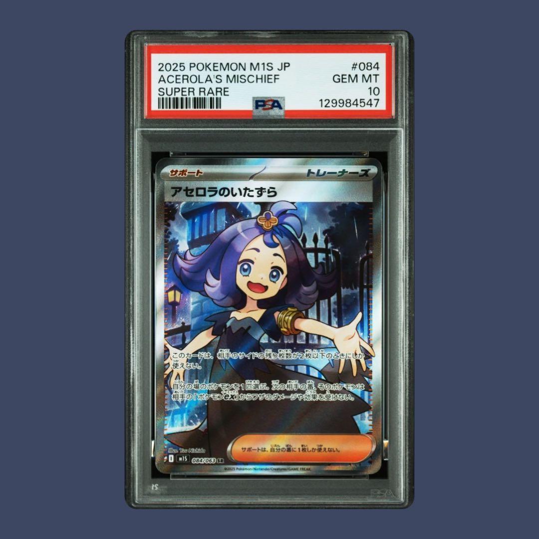 【PSA10 連番】アセロラのいたずら SAR.SR