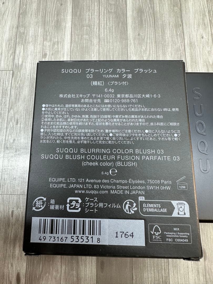 SUQQUスック　カラーブラッシュ　2個セット！！