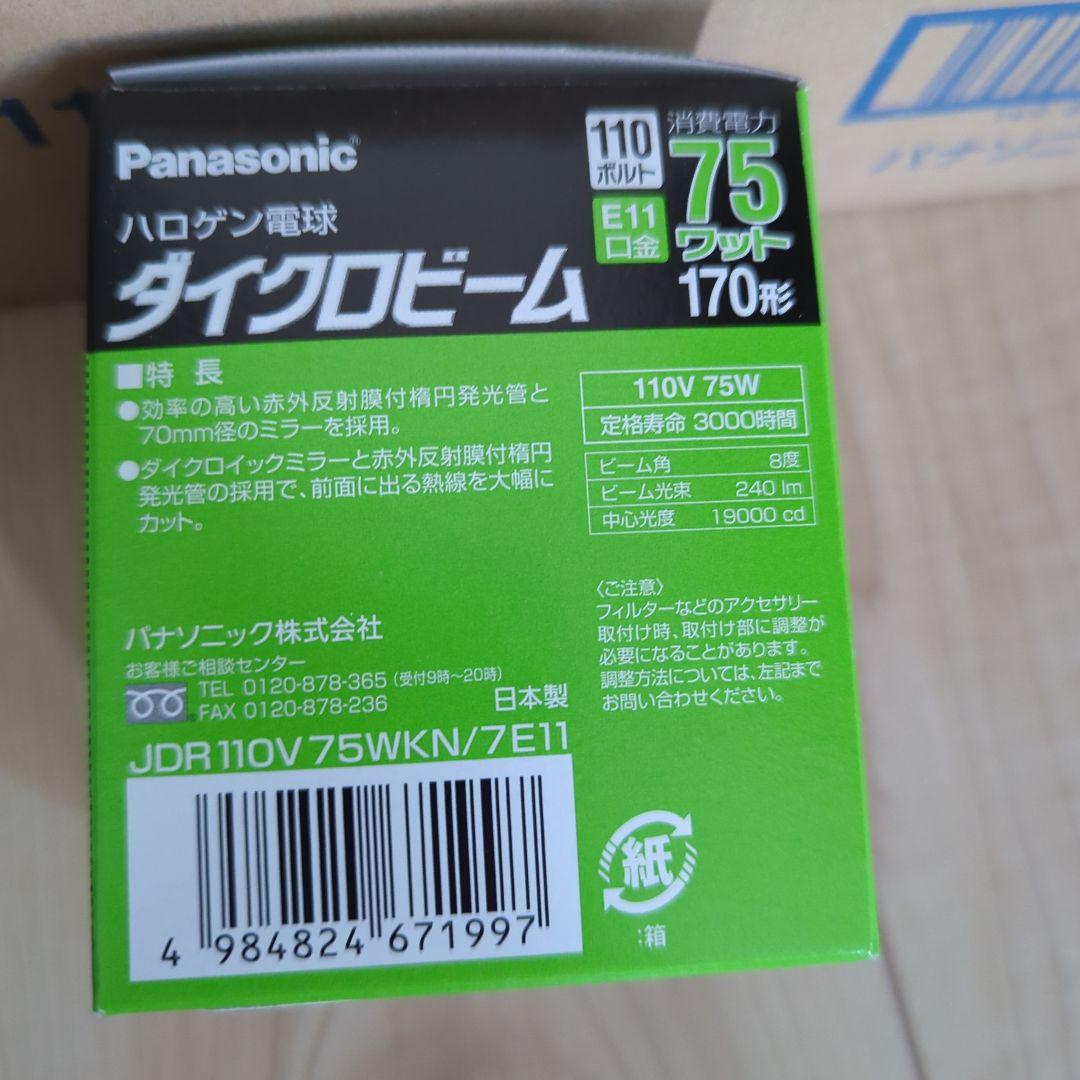 29個　Panasonic　ハロゲン電球　ダイクロビーム