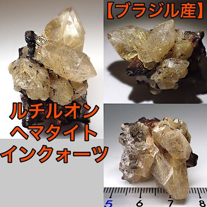 【ブラジル産】ルチルオンヘマタイトインクォーツ