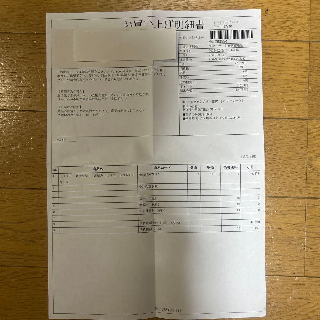 東京マルイ SG 553 プラス　電動ガン　【新品純正バッテリー付き】