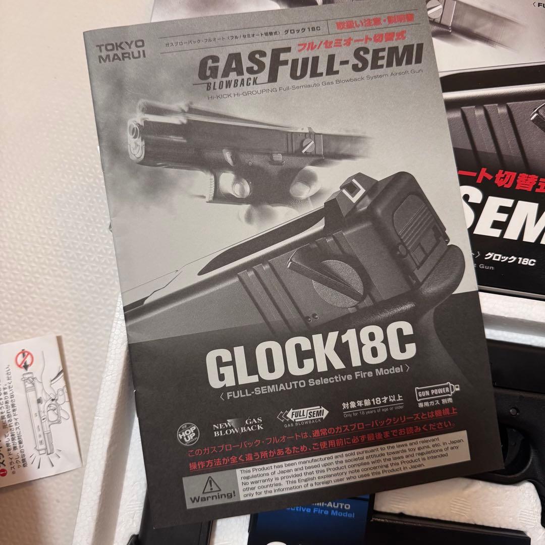 美品　東京マルイ GLOCK 18C ガスブローバック　グロック　ガスガン