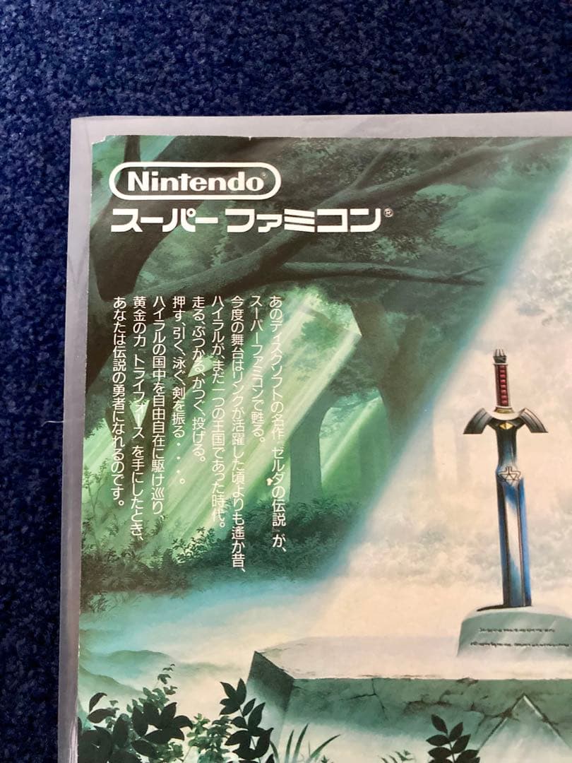 SFC ゼルダの伝説 神々のトライフォース チラシ 当時モノ