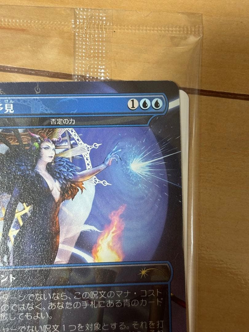 魔女の予見 プロモ未開封　2000枚限定