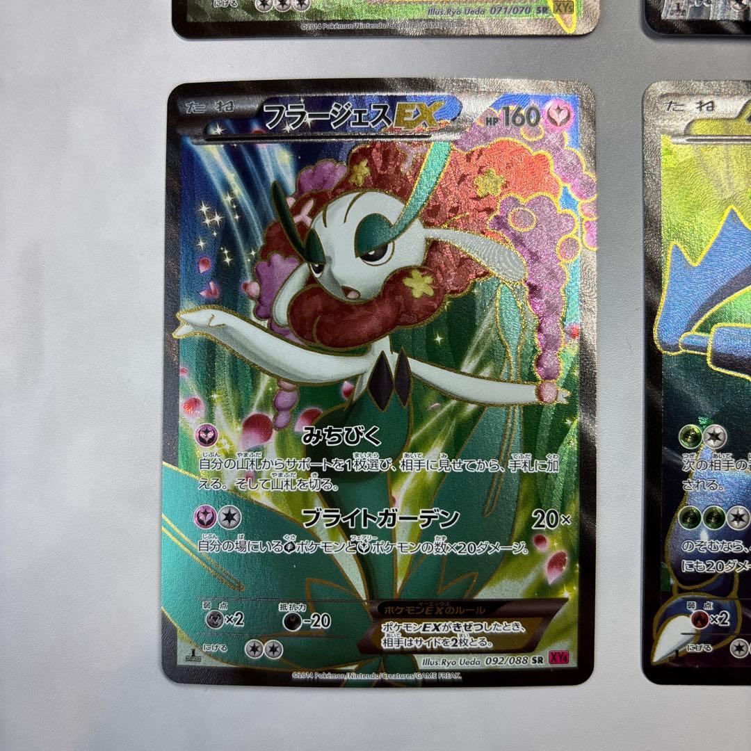 ポケモンカード　オーロットEX・コバルオンEX・フラージェスEX・ヘラクロスEX