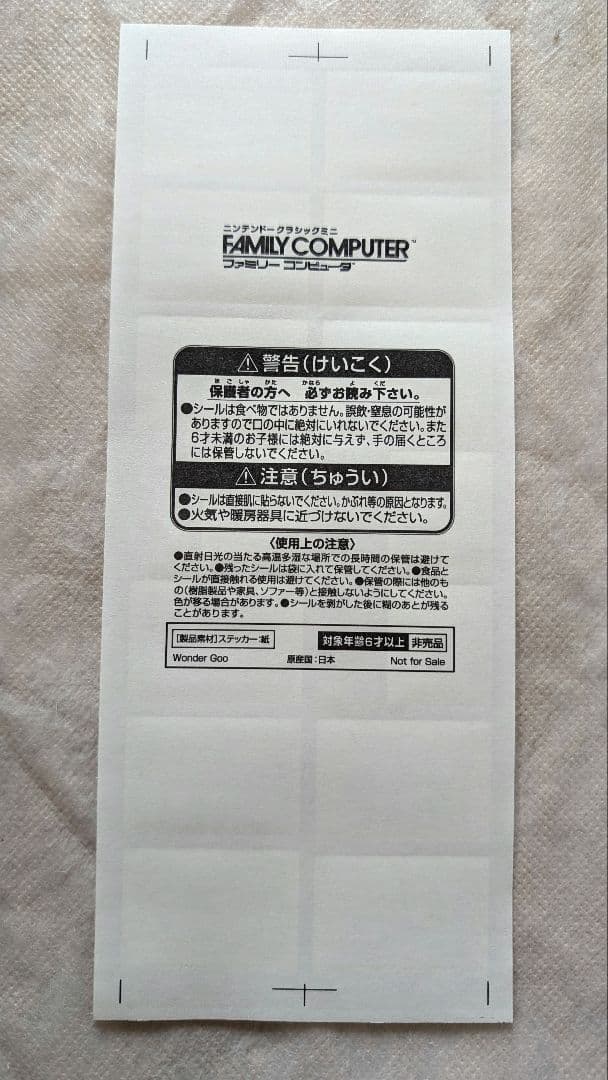 【非売品　新品未使用】限定購入特典　ファミコンゲームタイトルシート　ステッカー