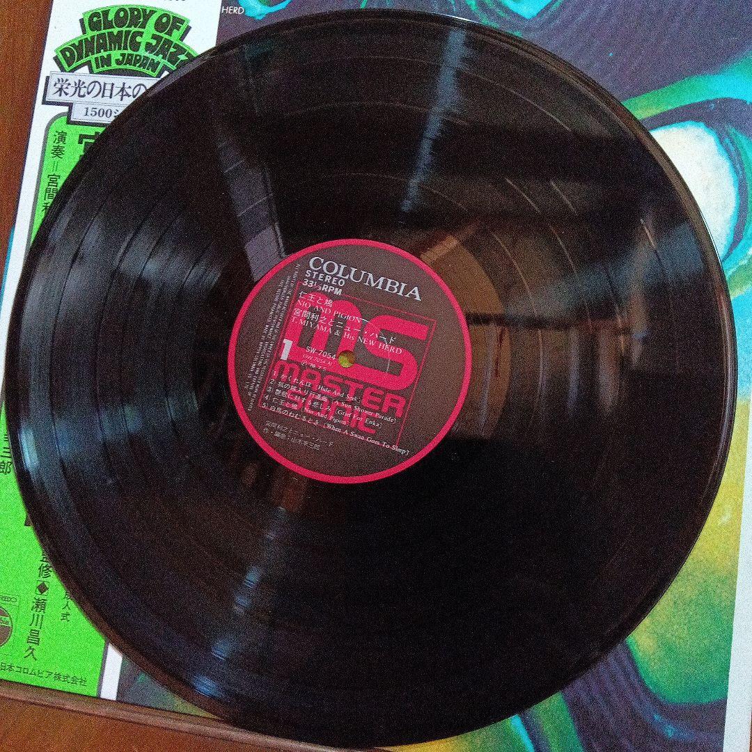 高音質LP 仁王と鳩 宮間利之とニューハード マスターサウンド　SW7054　サ