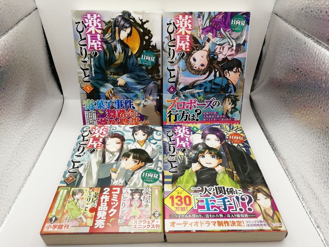 薬屋のひとりごと 1-16巻 3-0706-6