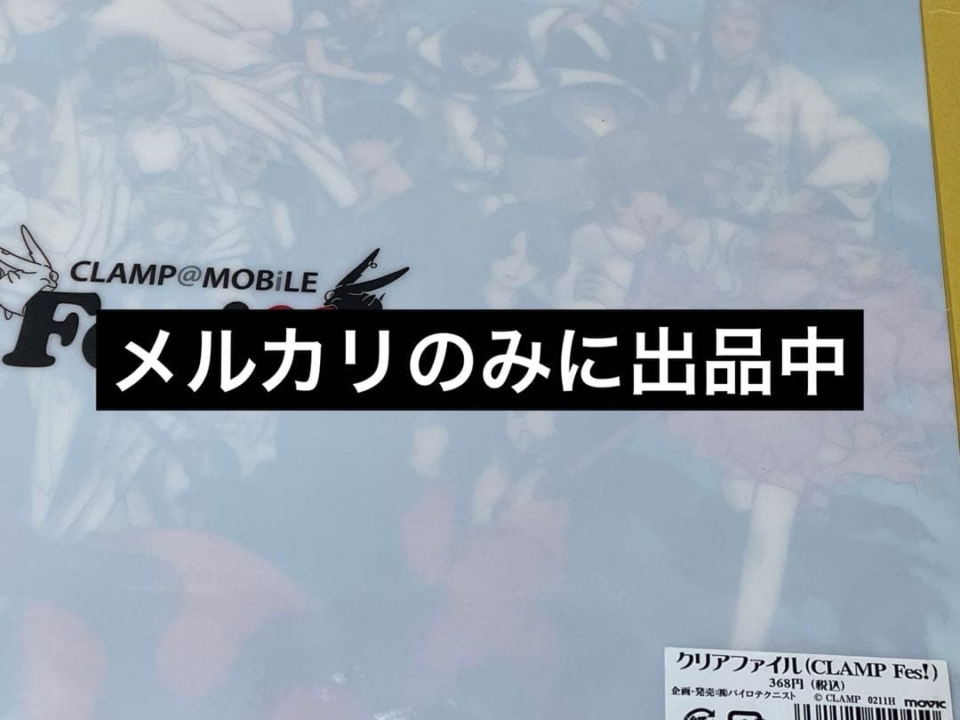 集合 クリアファイル CLAMP Fes 2011