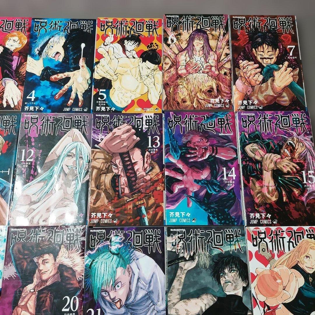 呪術廻戦　全巻0～30巻