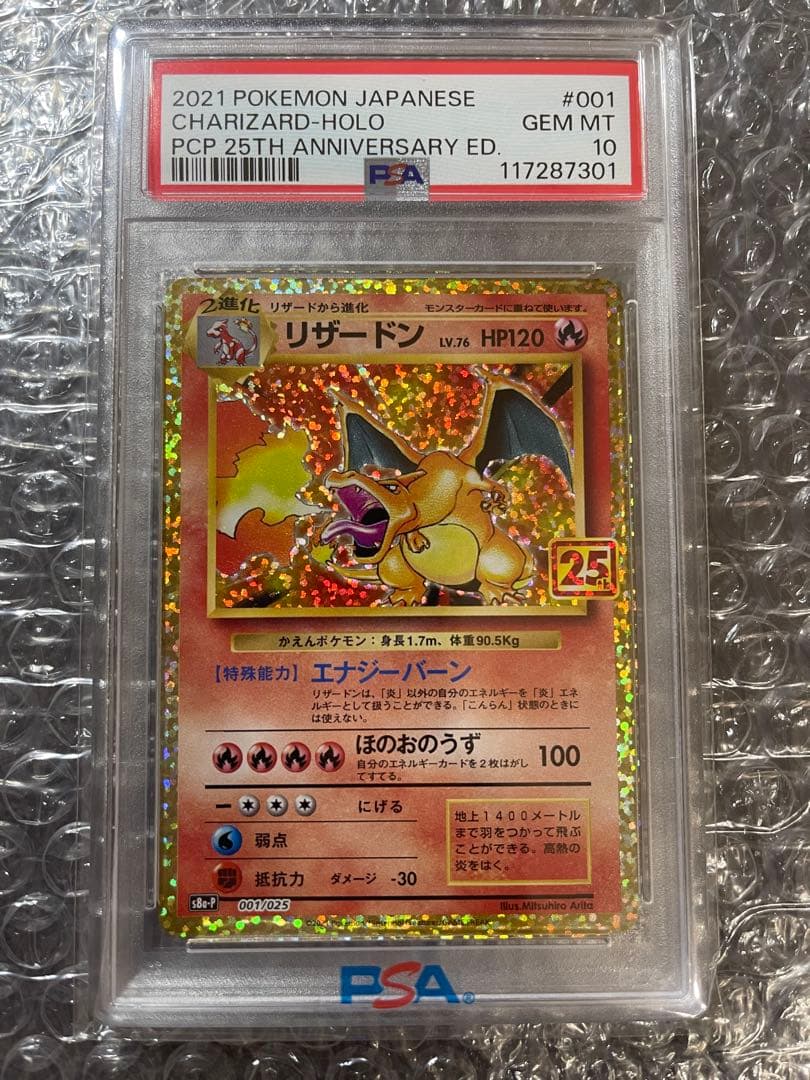 最安値 リザードン 25th PSA10 001/025 S8a-P ケース美品