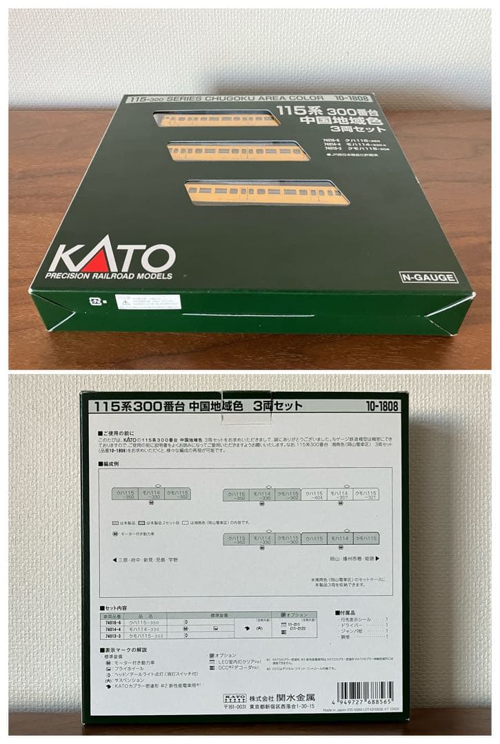 KATO 10-1808 115系 300番台 中国地域色 3両セット