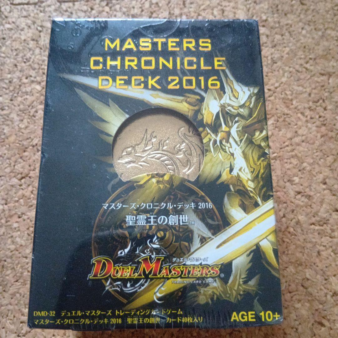 デュエルマスターズ マスターズクロニクルデッキ 2016