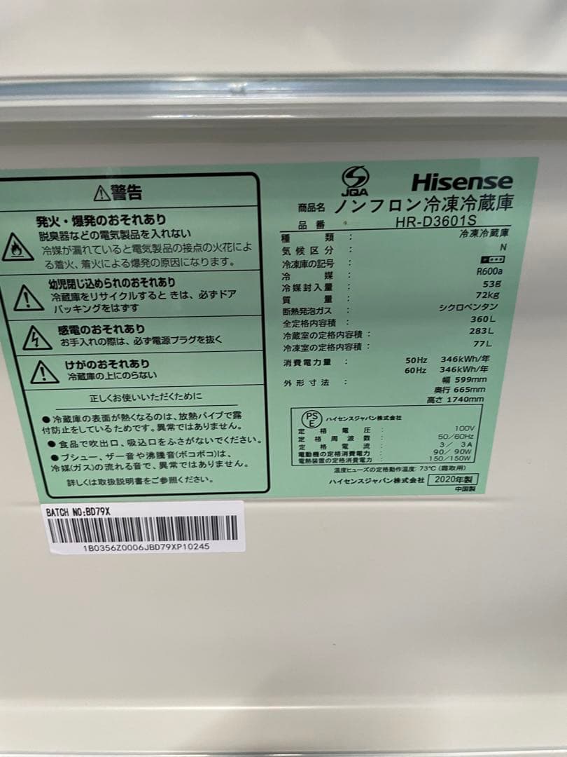 101016 Hisense HR-D3601S ノンフロン冷凍冷蔵庫