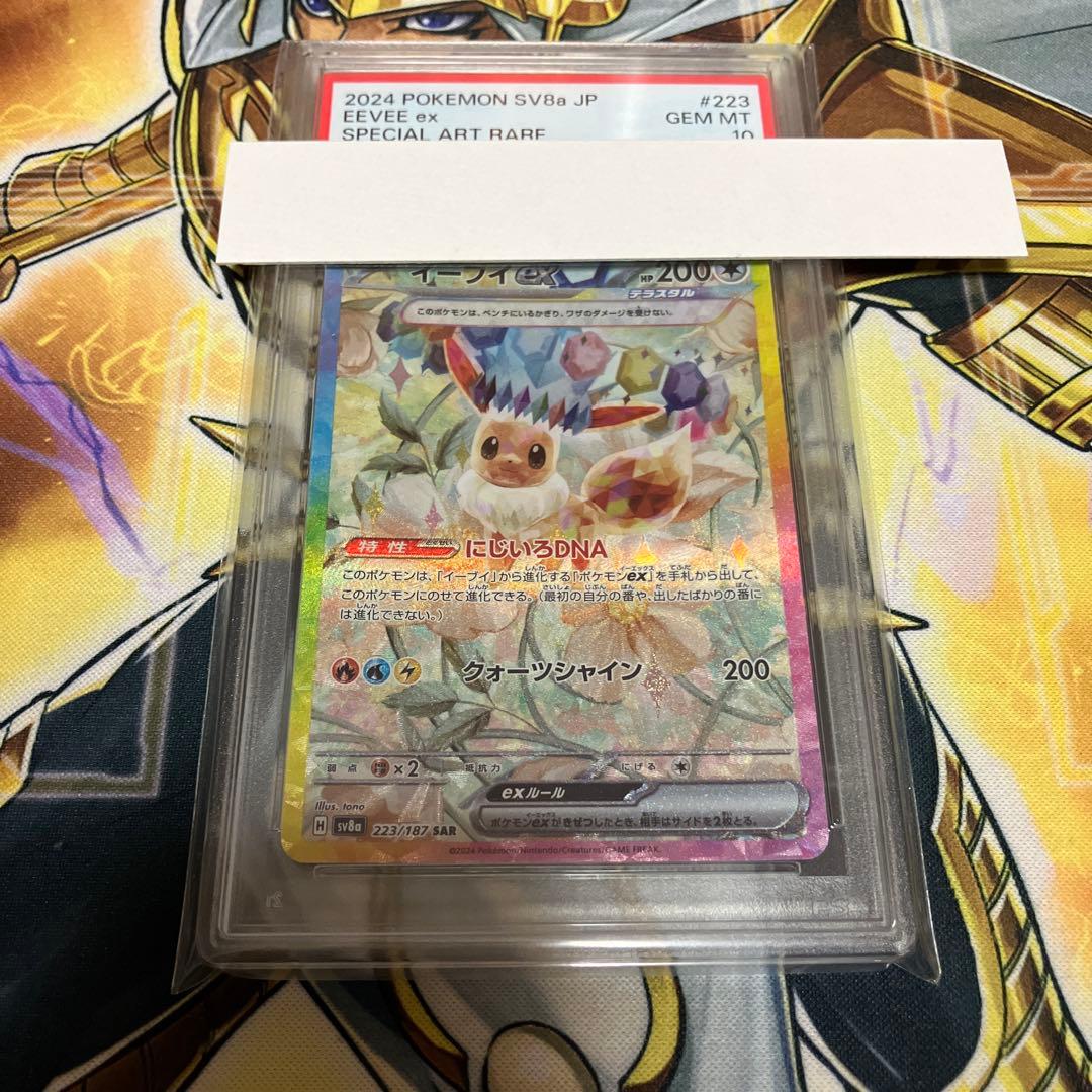 イーブイex 223/187 SAR PSA10