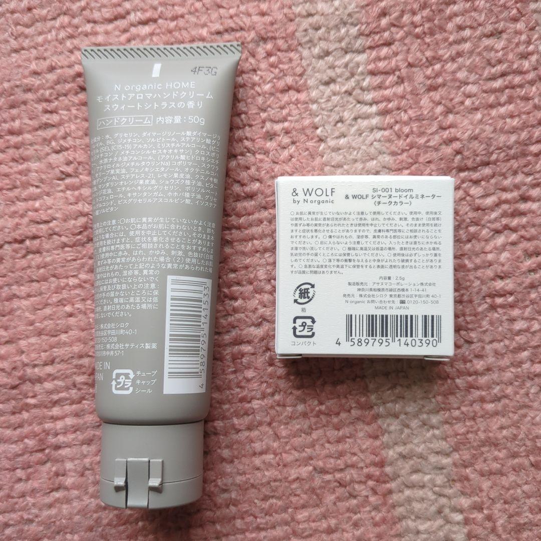 N オーガニックセット　organic Bright