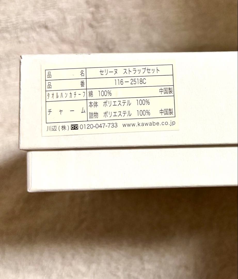 セリーヌ　ストラップセット