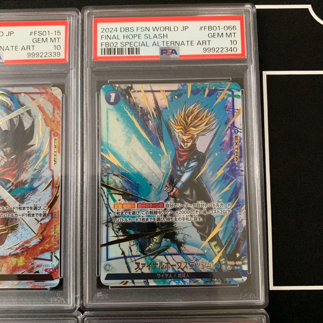 フュージョンワールド　PSA10 連番　かめはめ波　4枚セット