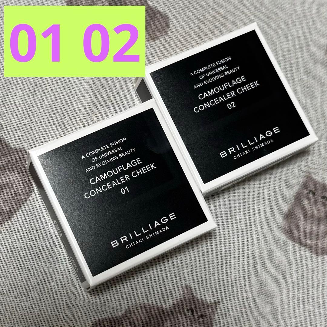 ブリリアージュ カモフラージュ コンシーラーチーク 01 02 ブラッシュ