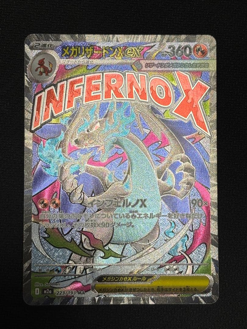 メガリザードンex MA 中国版エラー品